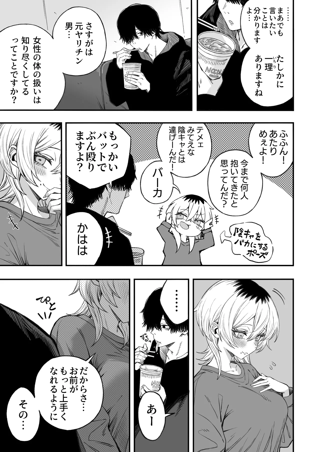 Netori Otoko o Mesu ni suru - Page 82