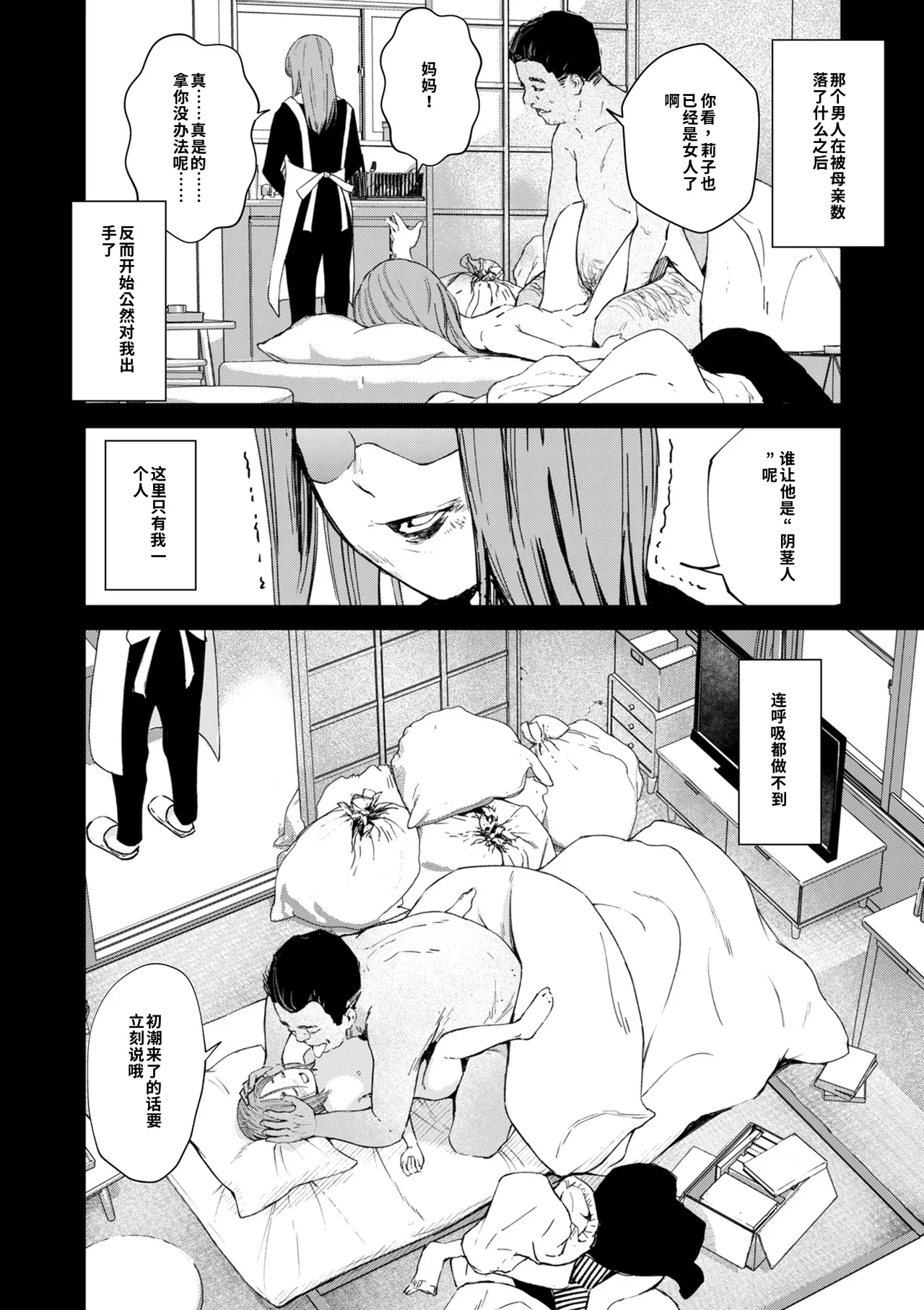 Chinpo Man Ch. 7 - Page 16
