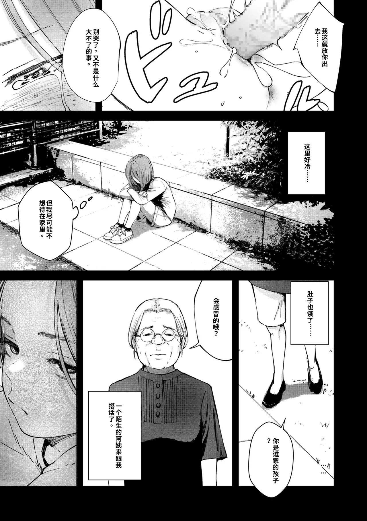 Chinpo Man Ch. 7 - Page 17