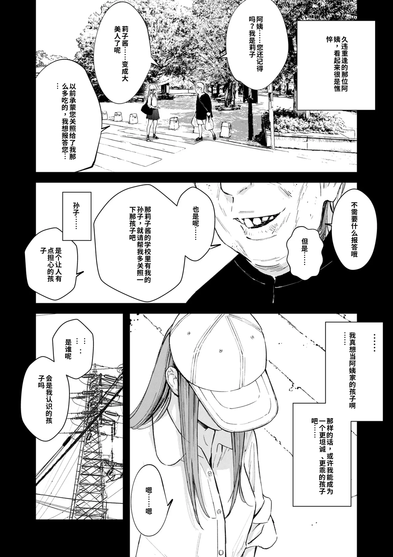 Chinpo Man Ch. 7 - Page 20