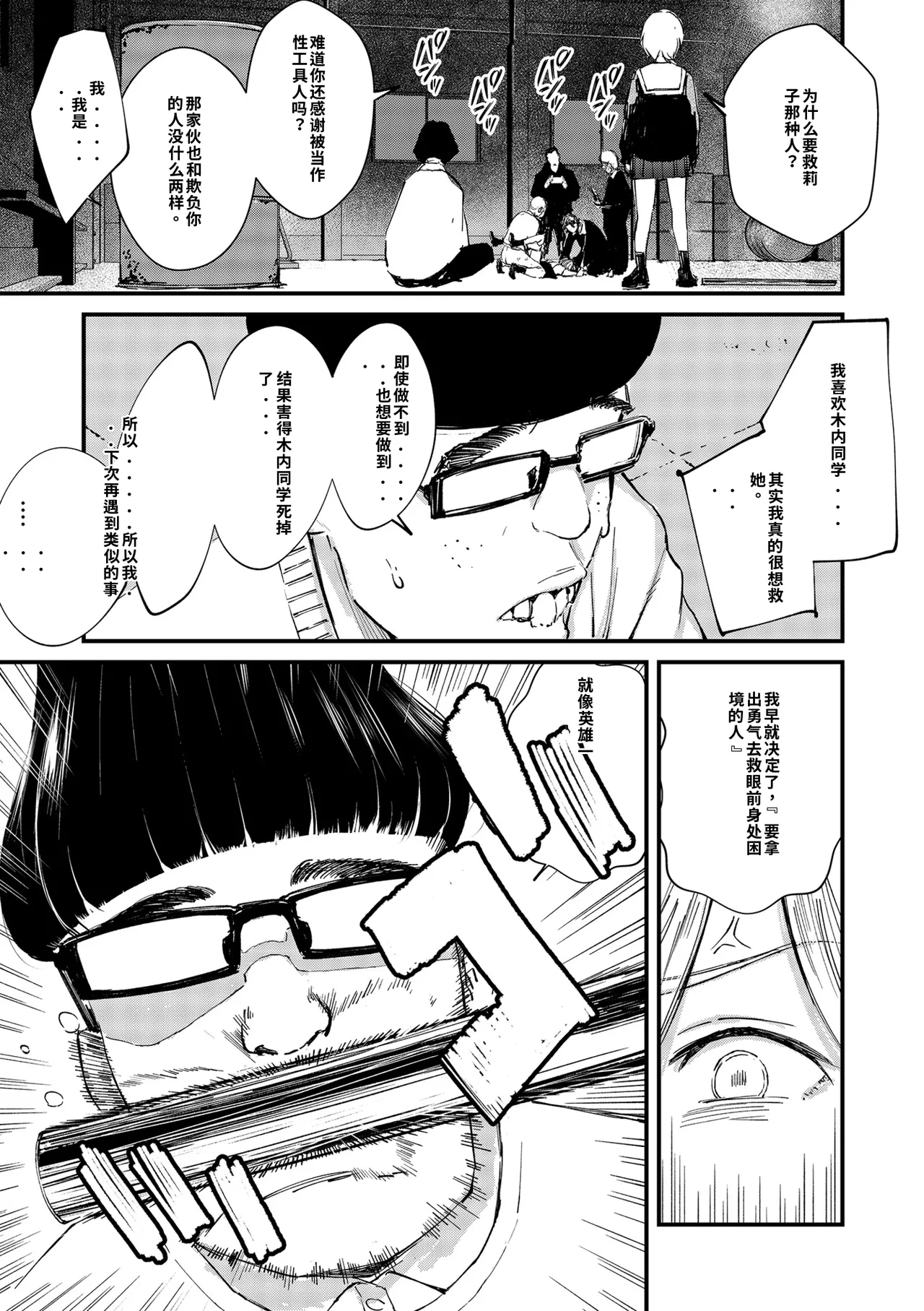 Chinpo Man Ch. 7 - Page 23