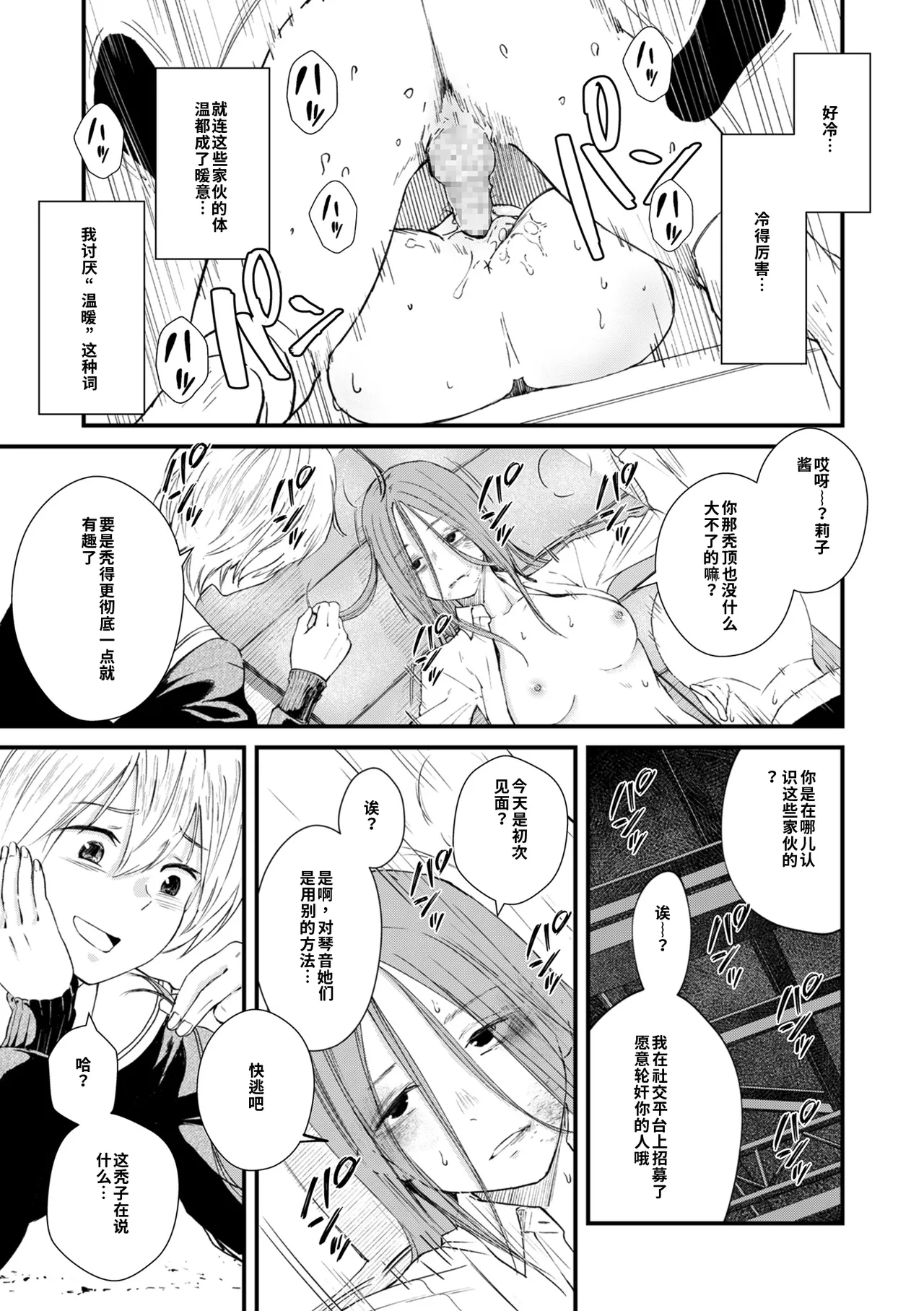 Chinpo Man Ch. 7 - Page 25