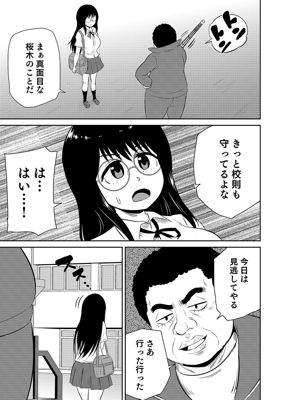 僕の彼女はNTRているのだろうか 第02巻 - Page 101