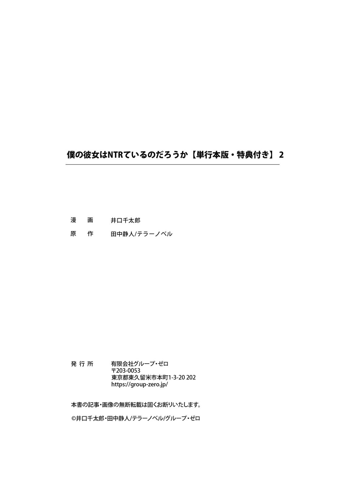 僕の彼女はNTRているのだろうか 第02巻 - Page 115