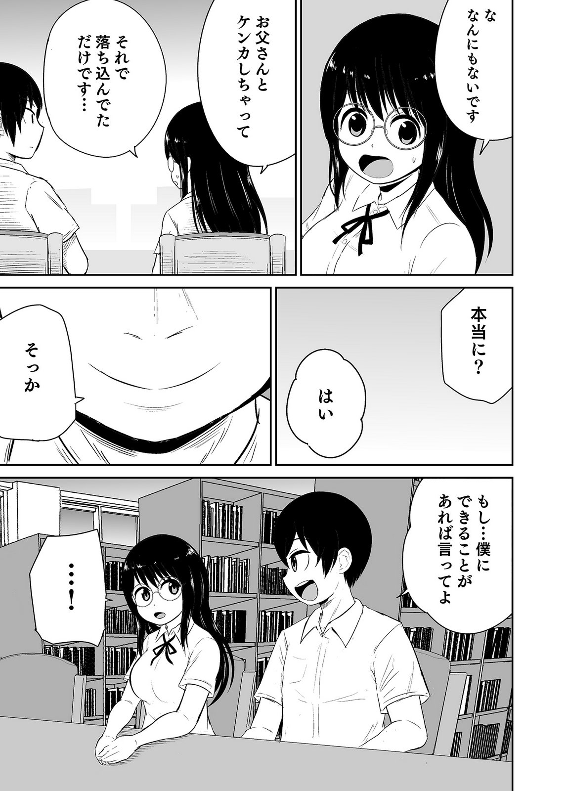 僕の彼女はNTRているのだろうか 第02巻 - Page 19