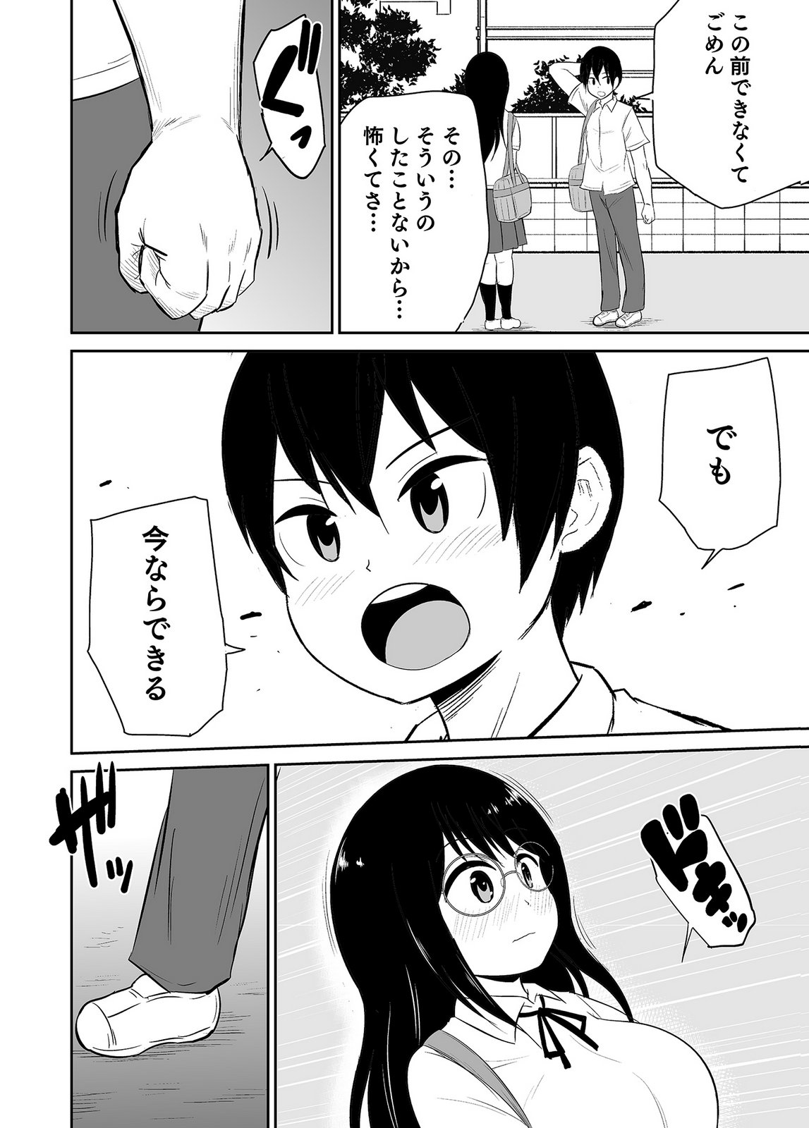 僕の彼女はNTRているのだろうか 第02巻 - Page 24