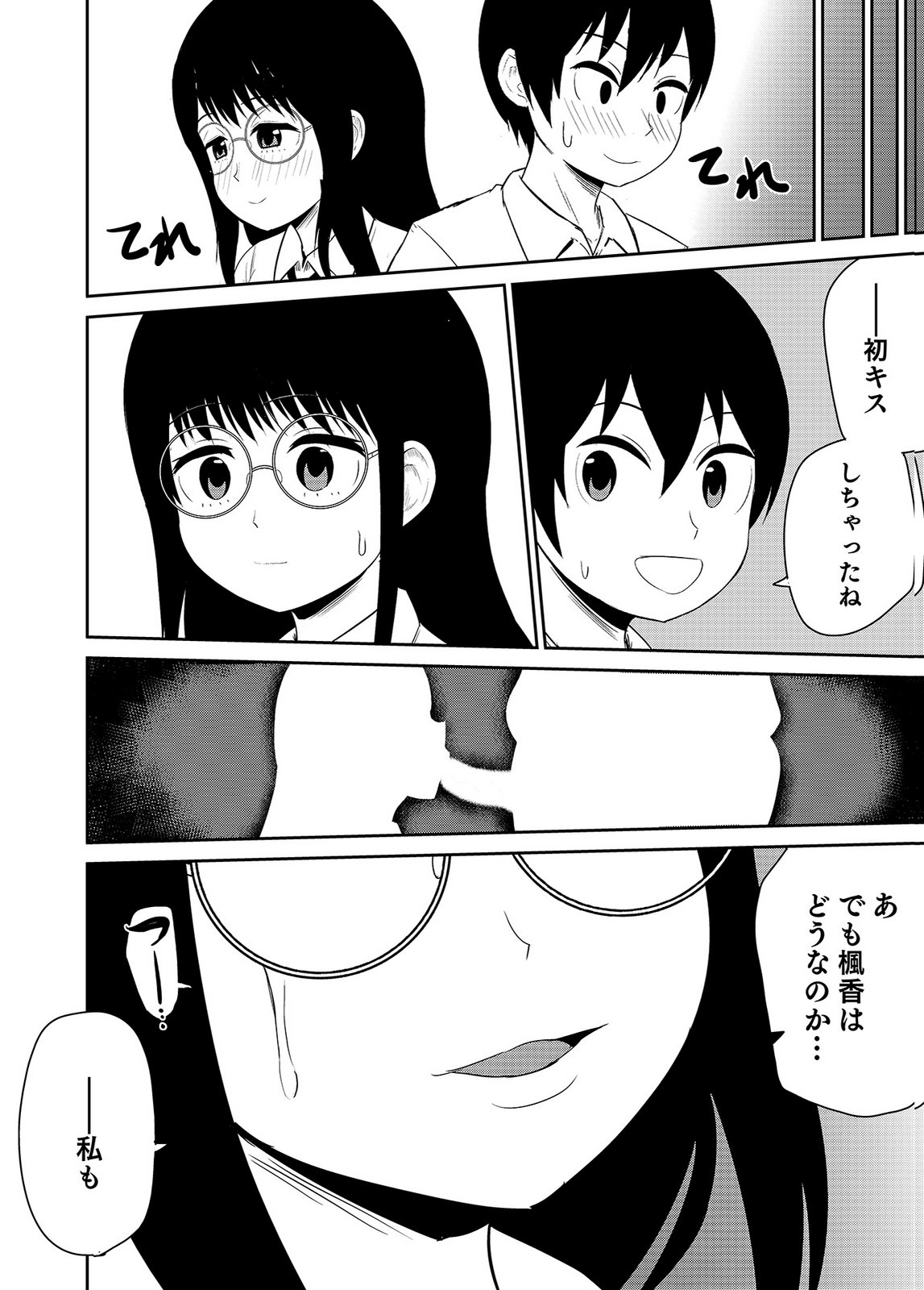 僕の彼女はNTRているのだろうか 第02巻 - Page 26