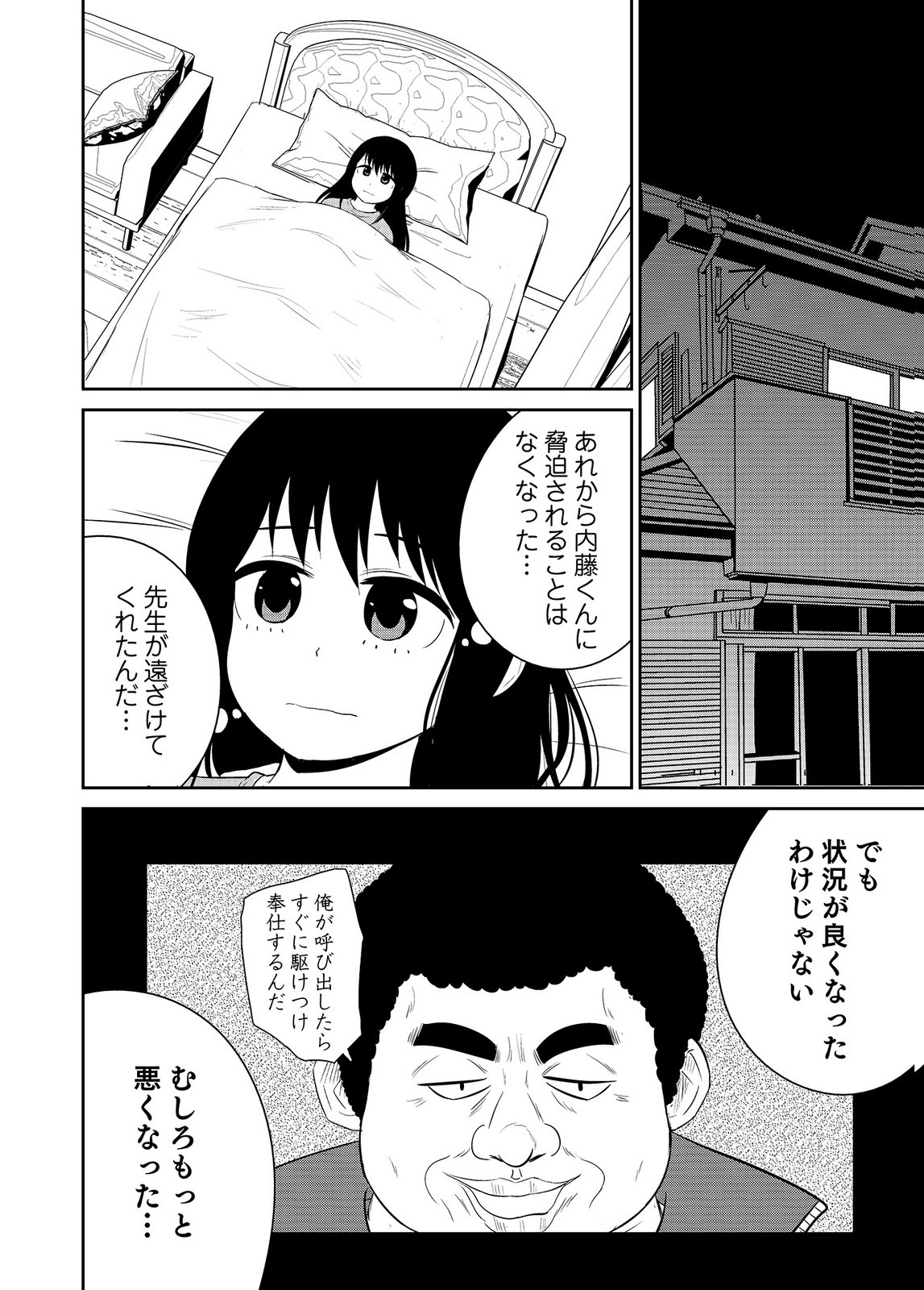 僕の彼女はNTRているのだろうか 第02巻 - Page 34