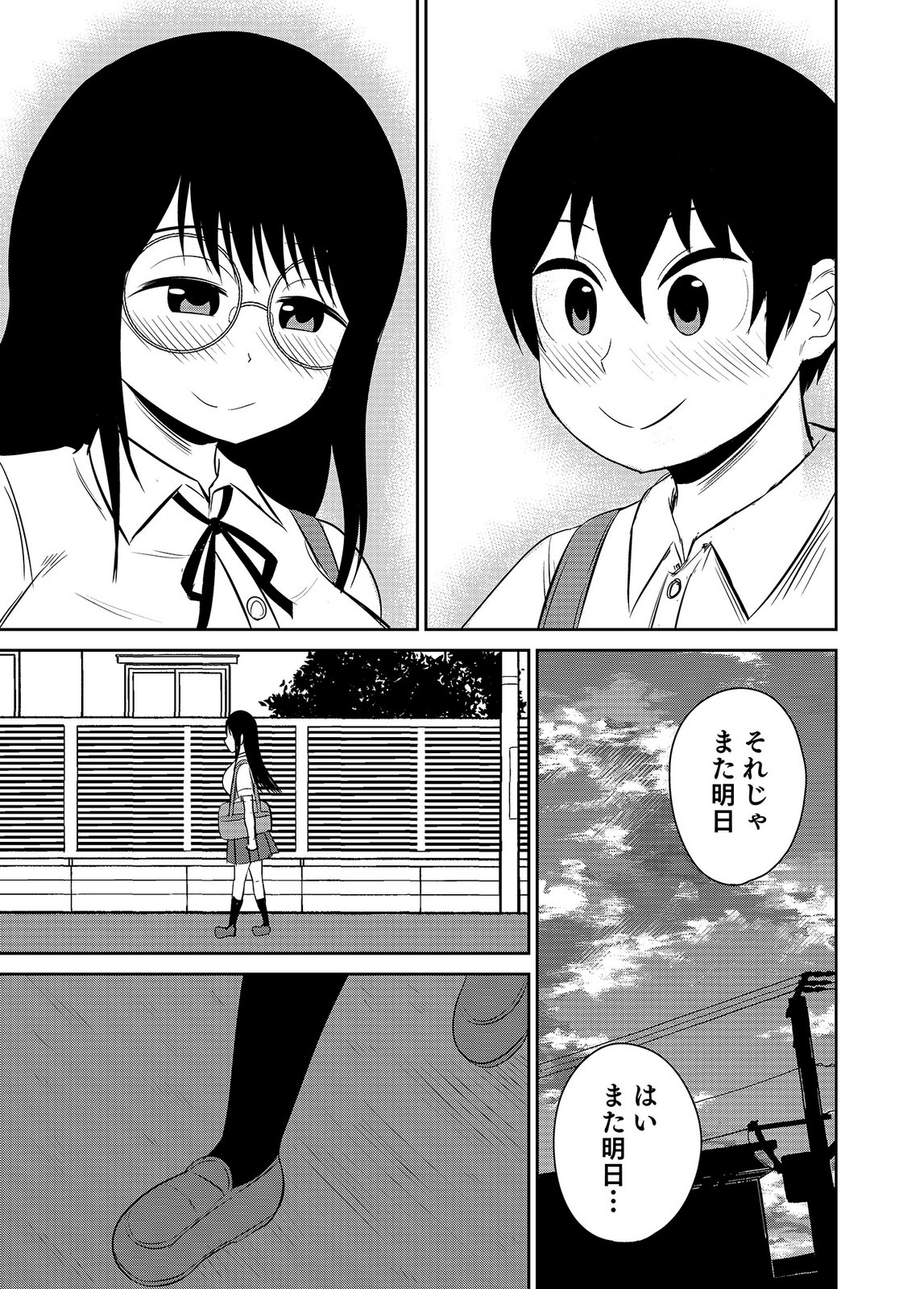 僕の彼女はNTRているのだろうか 第02巻 - Page 45
