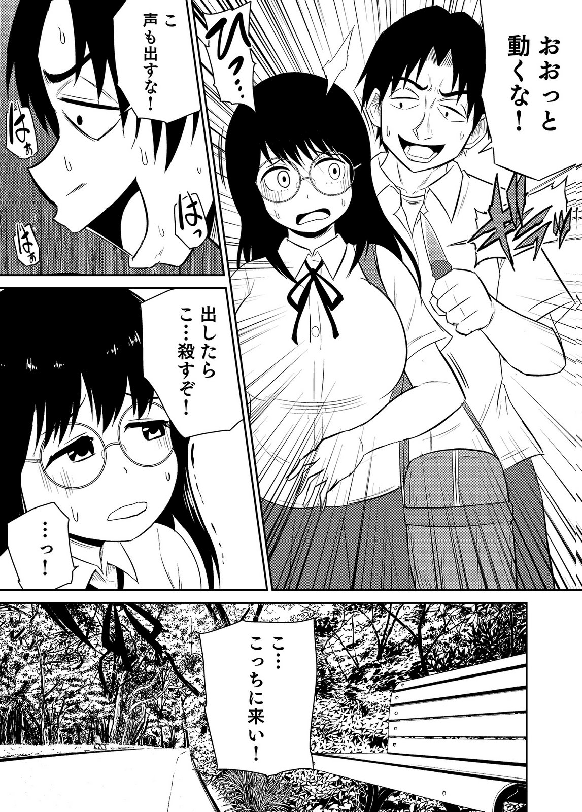 僕の彼女はNTRているのだろうか 第02巻 - Page 47
