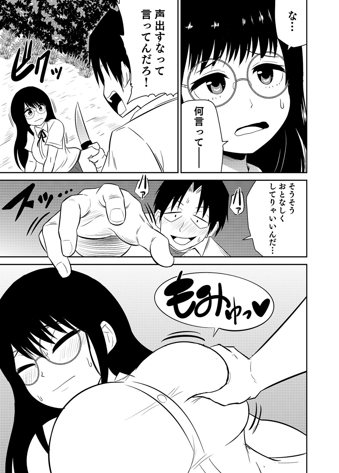 僕の彼女はNTRているのだろうか 第02巻 - Page 49