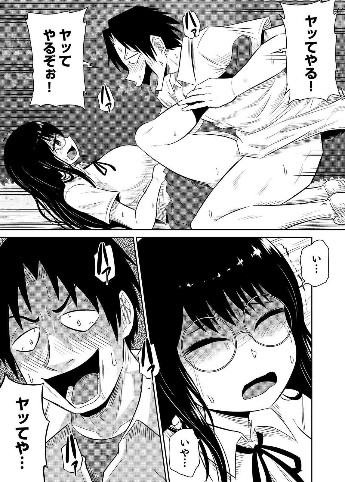 僕の彼女はNTRているのだろうか 第02巻 - Page 55