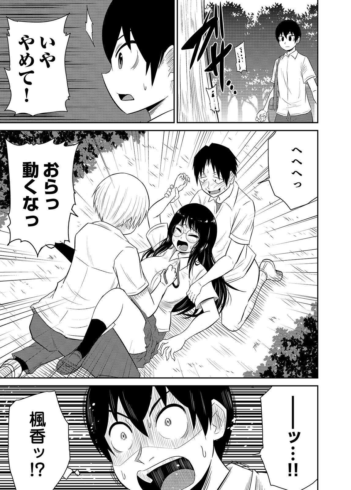 僕の彼女はNTRているのだろうか 第02巻 - Page 63