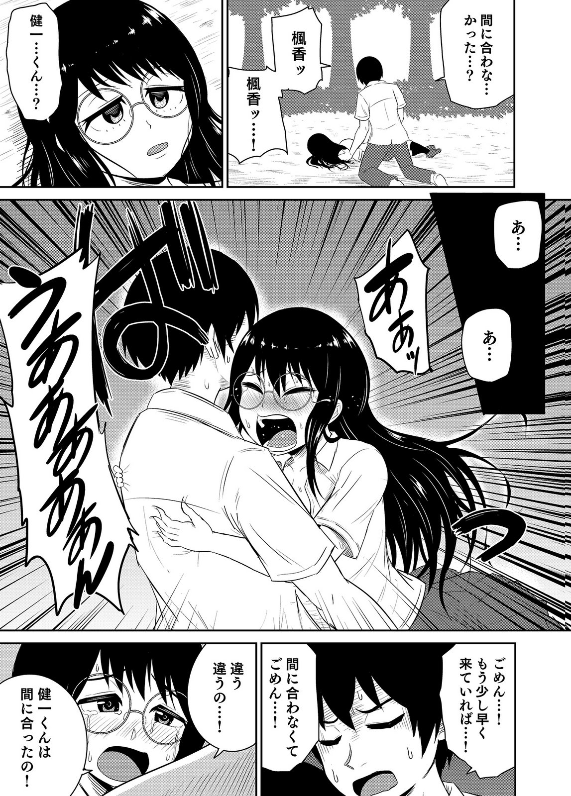 僕の彼女はNTRているのだろうか 第02巻 - Page 67