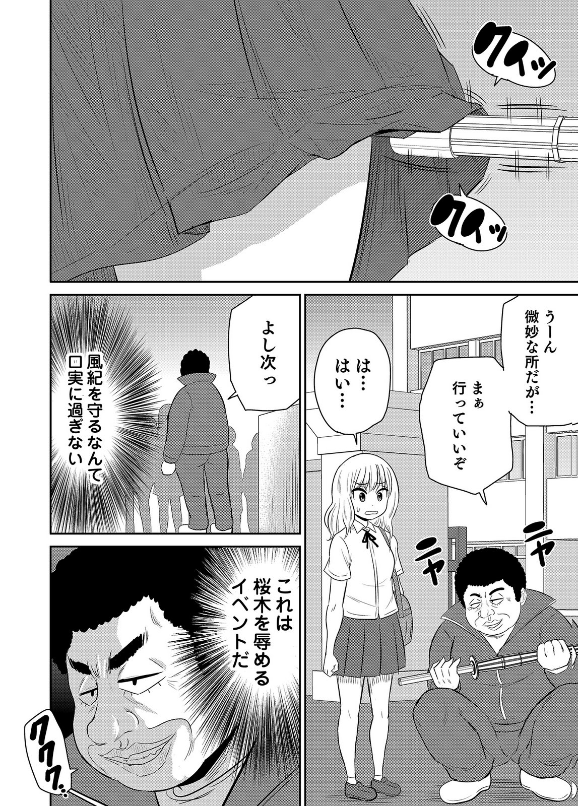 僕の彼女はNTRているのだろうか 第02巻 - Page 94