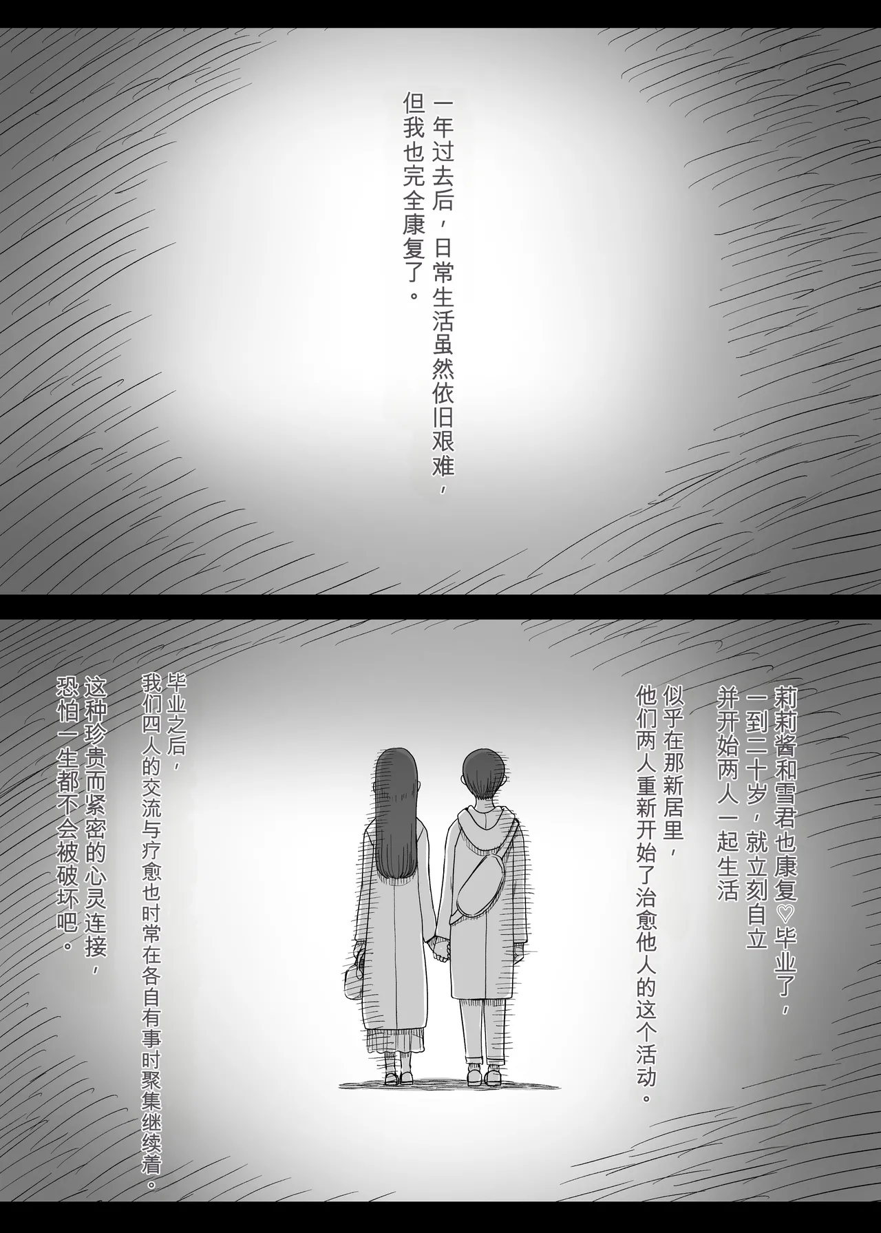 Amayaka Sex Friends - Page 101