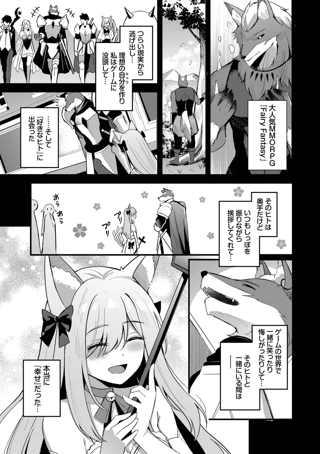 Melt with you - Page 35