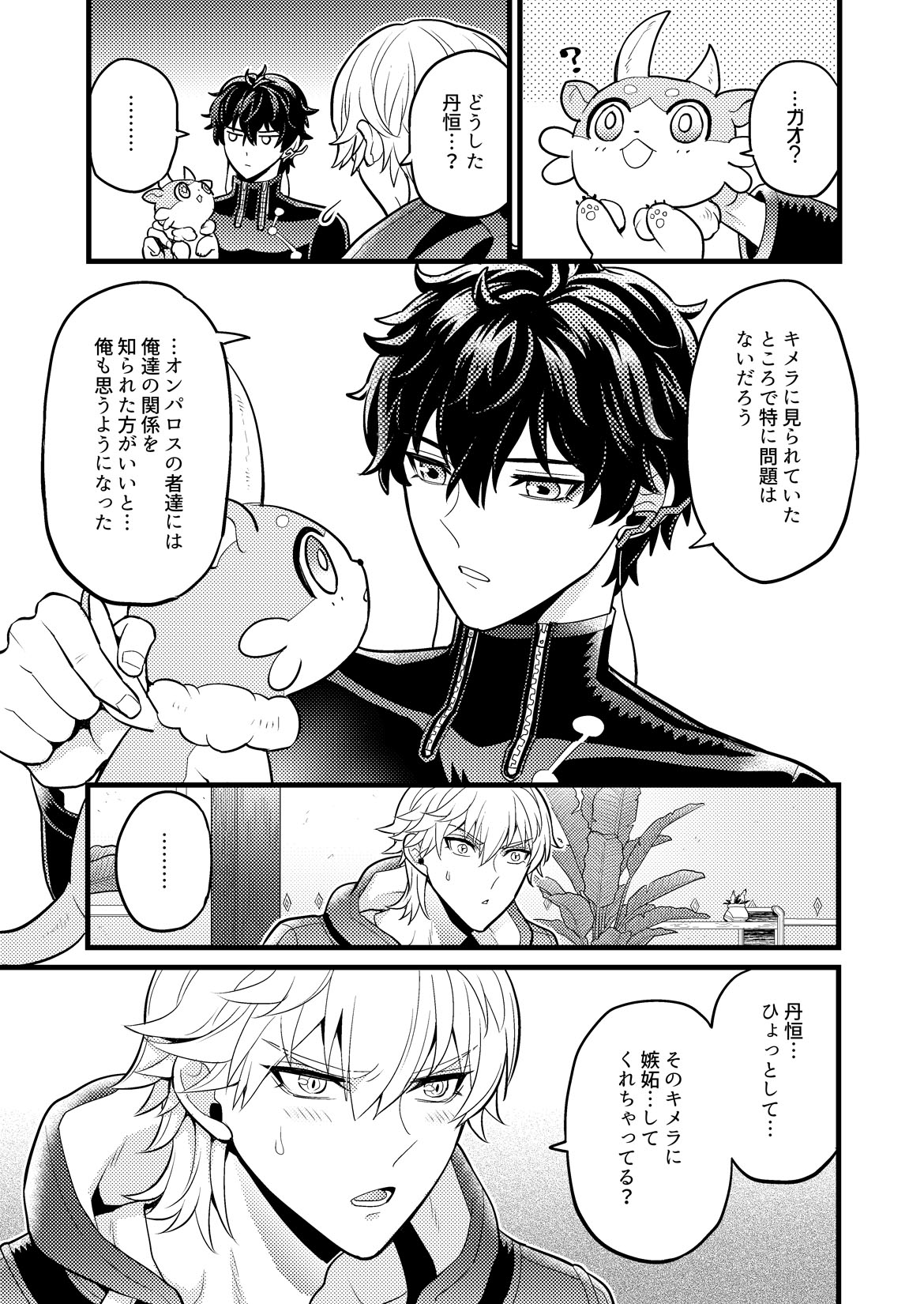 Mai ni chi rutoro - Page 12