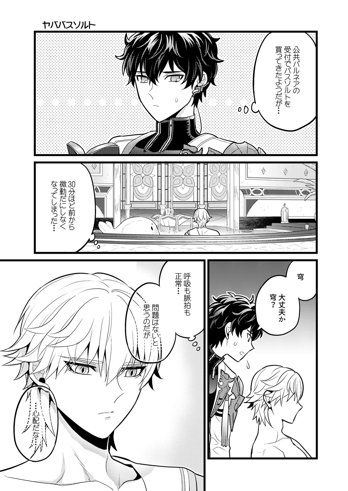 Mai ni chi rutoro - Page 18