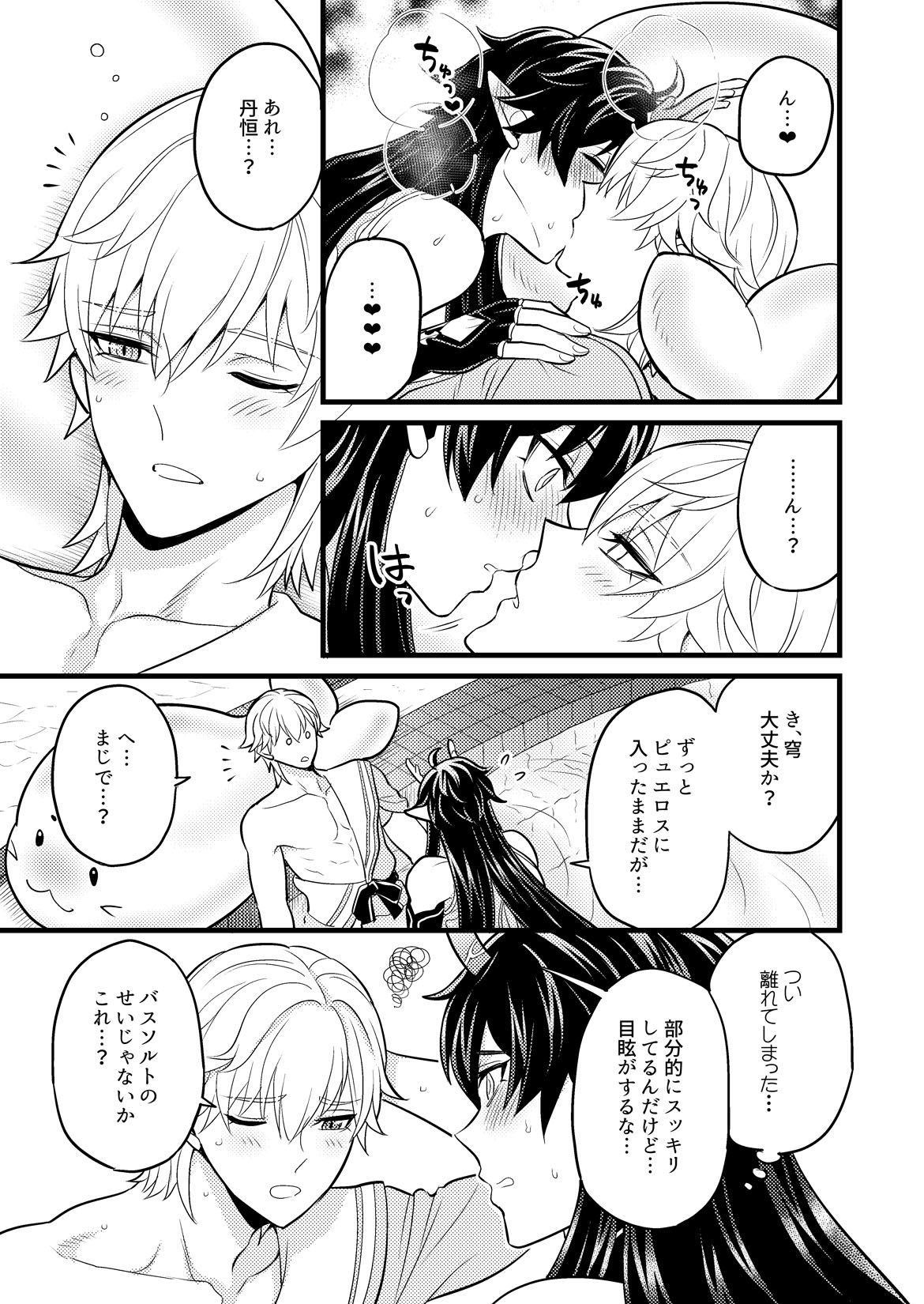 Mai ni chi rutoro - Page 30
