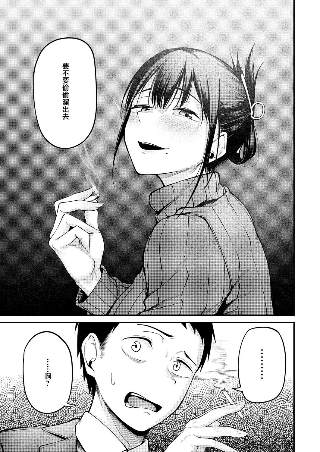 Kimi to Omoide ni Naru made - Page 9