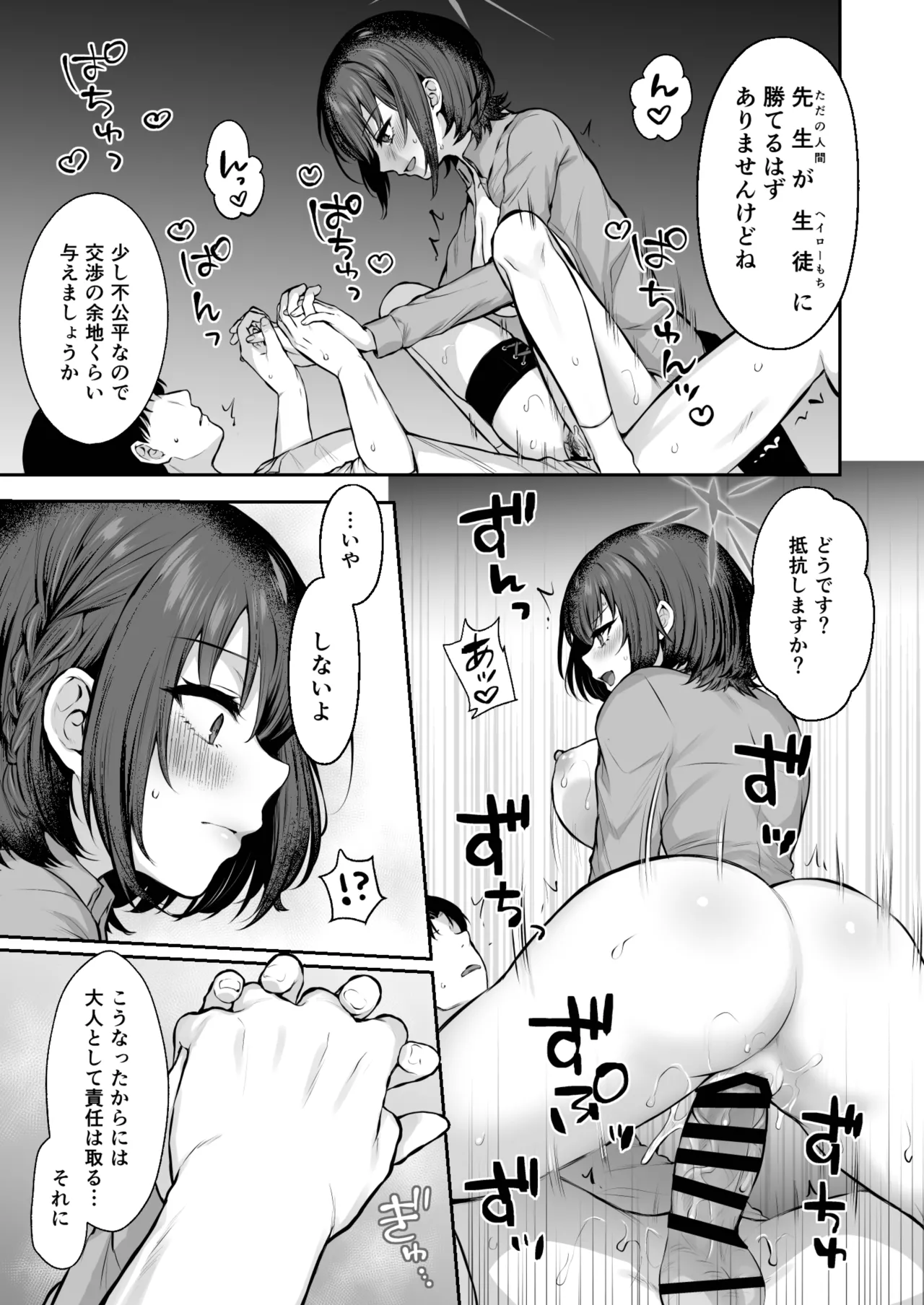 Kakehashi Subaru no Himitsu - Kakehashi Subaru's secrets - Page 17