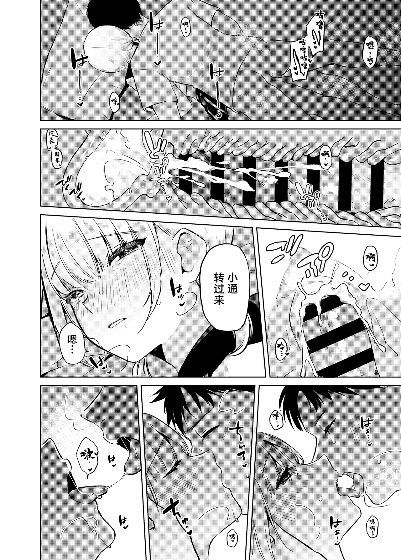 Kyou kara JK Kayoizuma | 终将成为JK通勤妻子 - Page 23
