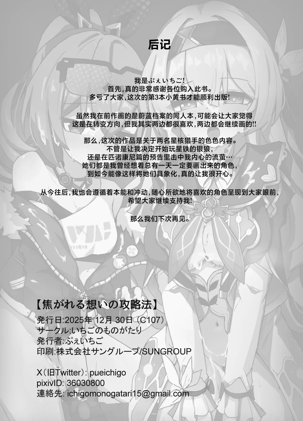 Kogareru Omoi no Kouryakuhou | 萤火灼心的攻略方式 - Page 34