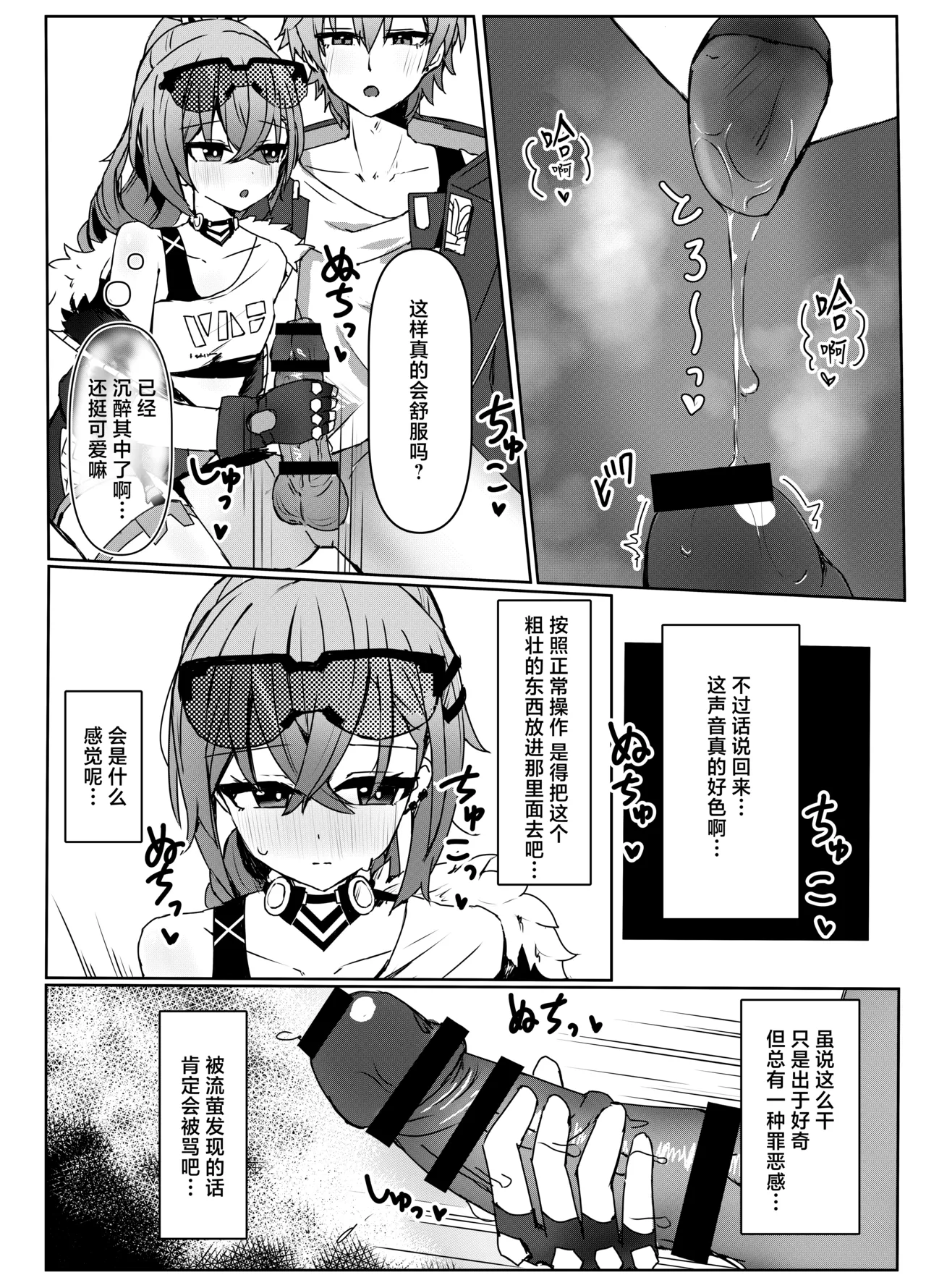 Kogareru Omoi no Kouryakuhou | 萤火灼心的攻略方式 - Page 9