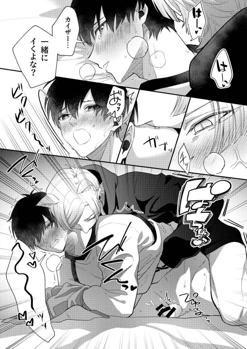 Neko mo Kedamono nanode - cats are also beasts - Page 23