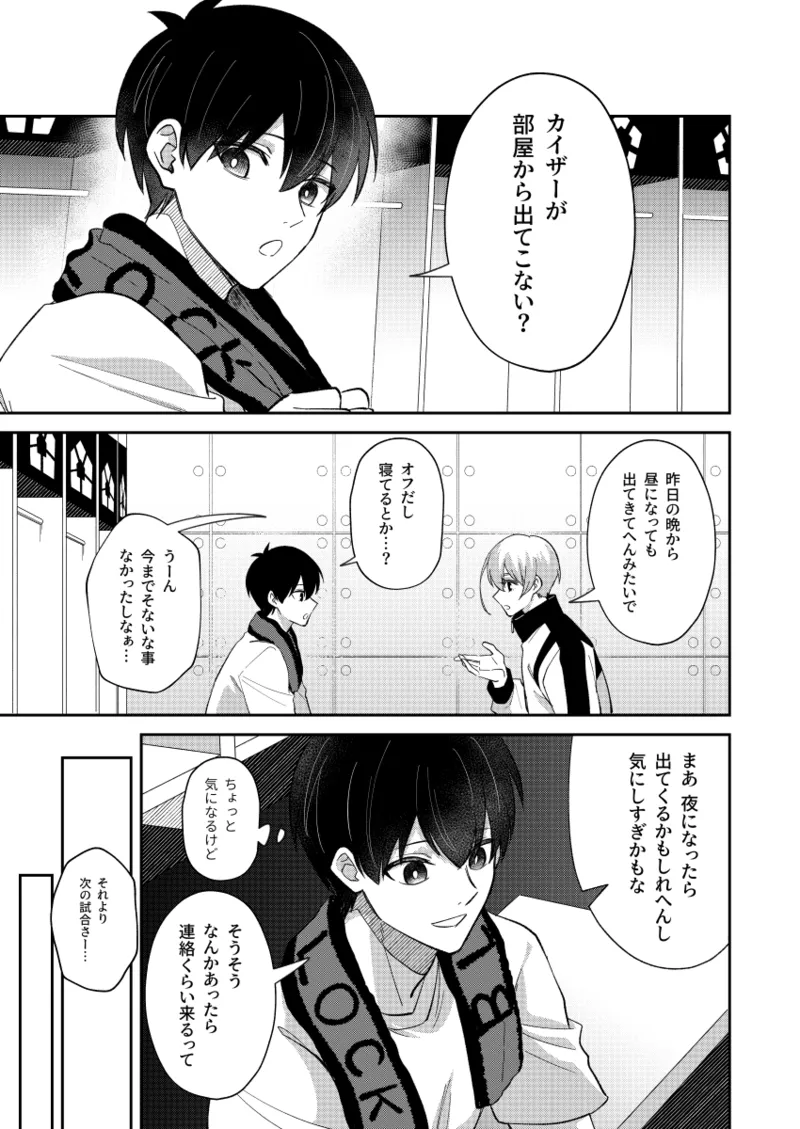Neko mo Kedamono nanode - cats are also beasts - Page 3