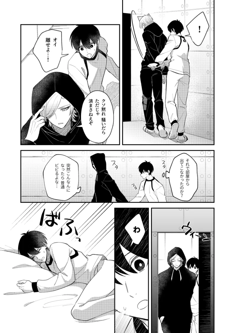 Neko mo Kedamono nanode - cats are also beasts - Page 9