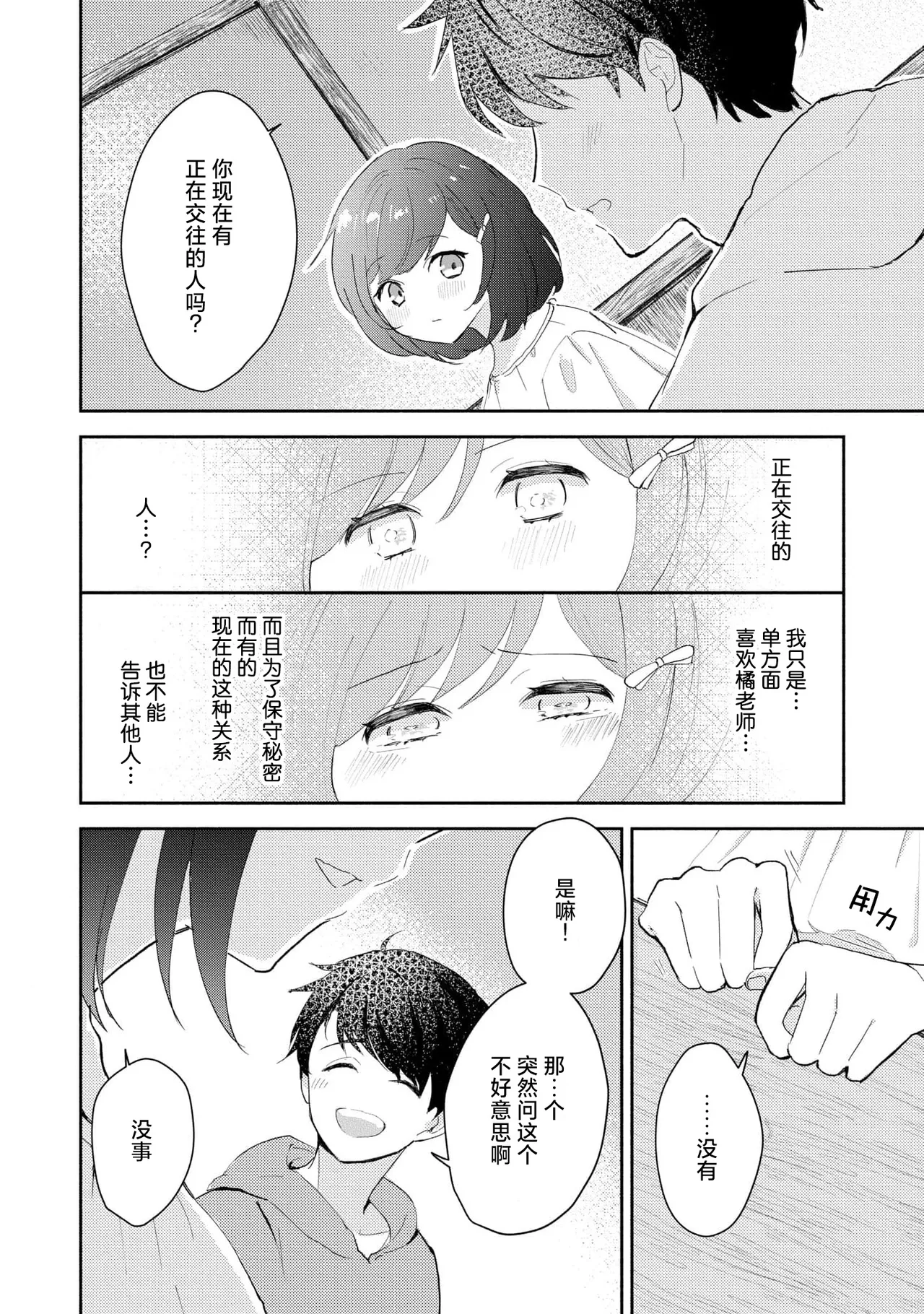Ijiwaru na Jokyouju wa Asebamu Karada ni Goshuushin | 恶趣味的副教授迷恋流汗的身体 1-10 - Page 102