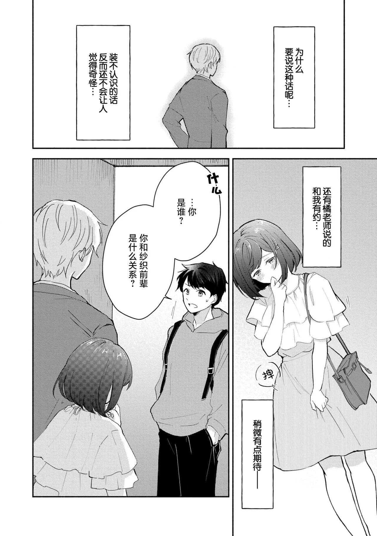 Ijiwaru na Jokyouju wa Asebamu Karada ni Goshuushin | 恶趣味的副教授迷恋流汗的身体 1-10 - Page 108
