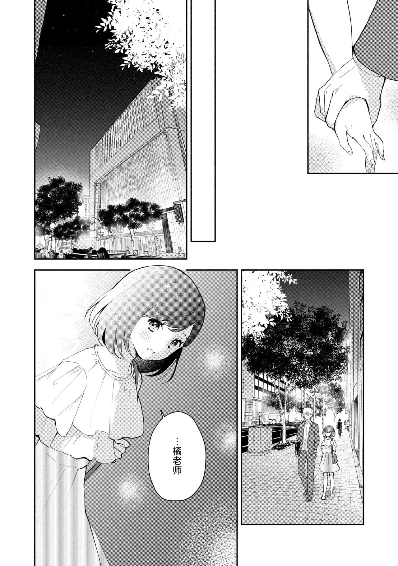 Ijiwaru na Jokyouju wa Asebamu Karada ni Goshuushin | 恶趣味的副教授迷恋流汗的身体 1-10 - Page 110
