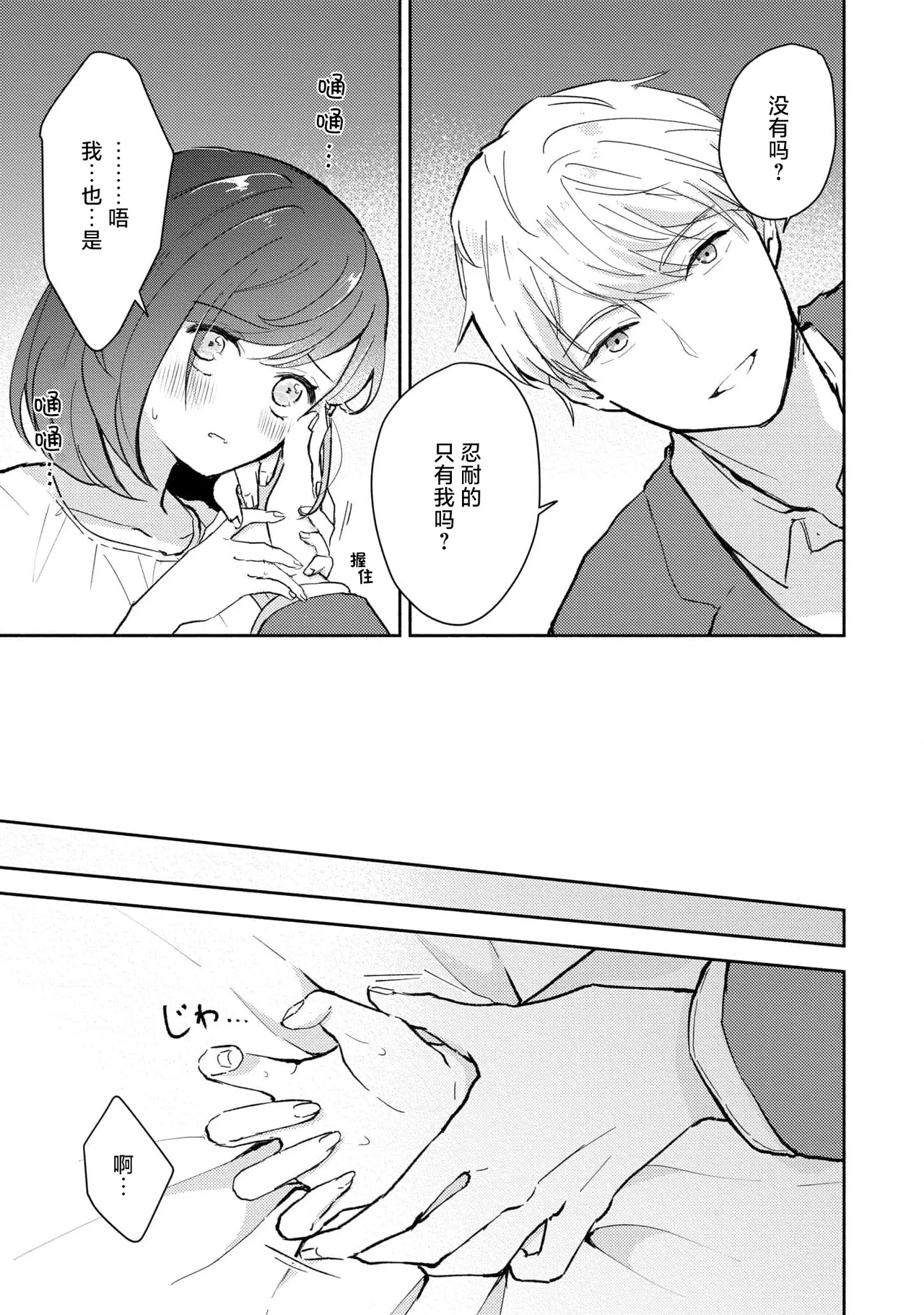Ijiwaru na Jokyouju wa Asebamu Karada ni Goshuushin | 恶趣味的副教授迷恋流汗的身体 1-10 - Page 117
