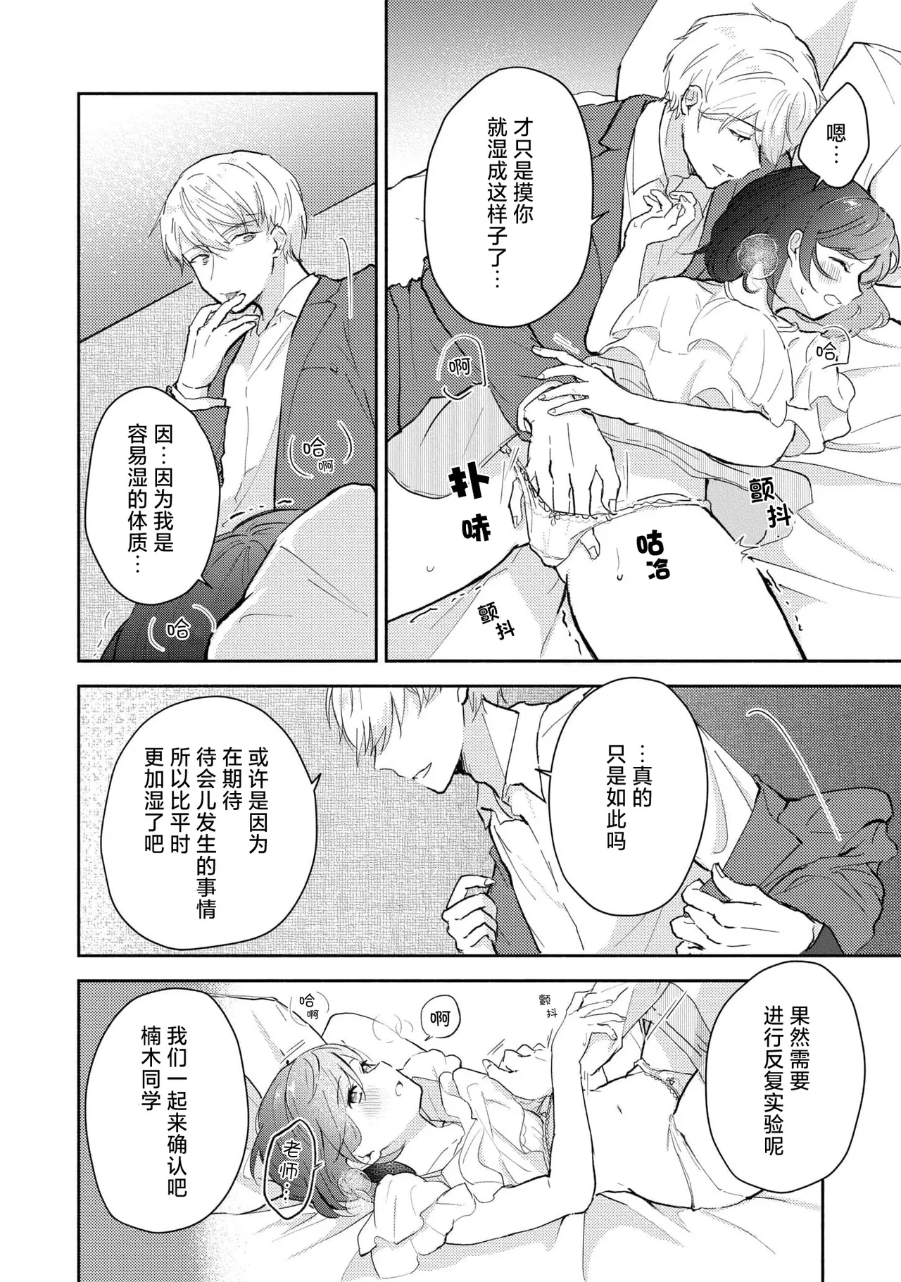 Ijiwaru na Jokyouju wa Asebamu Karada ni Goshuushin | 恶趣味的副教授迷恋流汗的身体 1-10 - Page 118