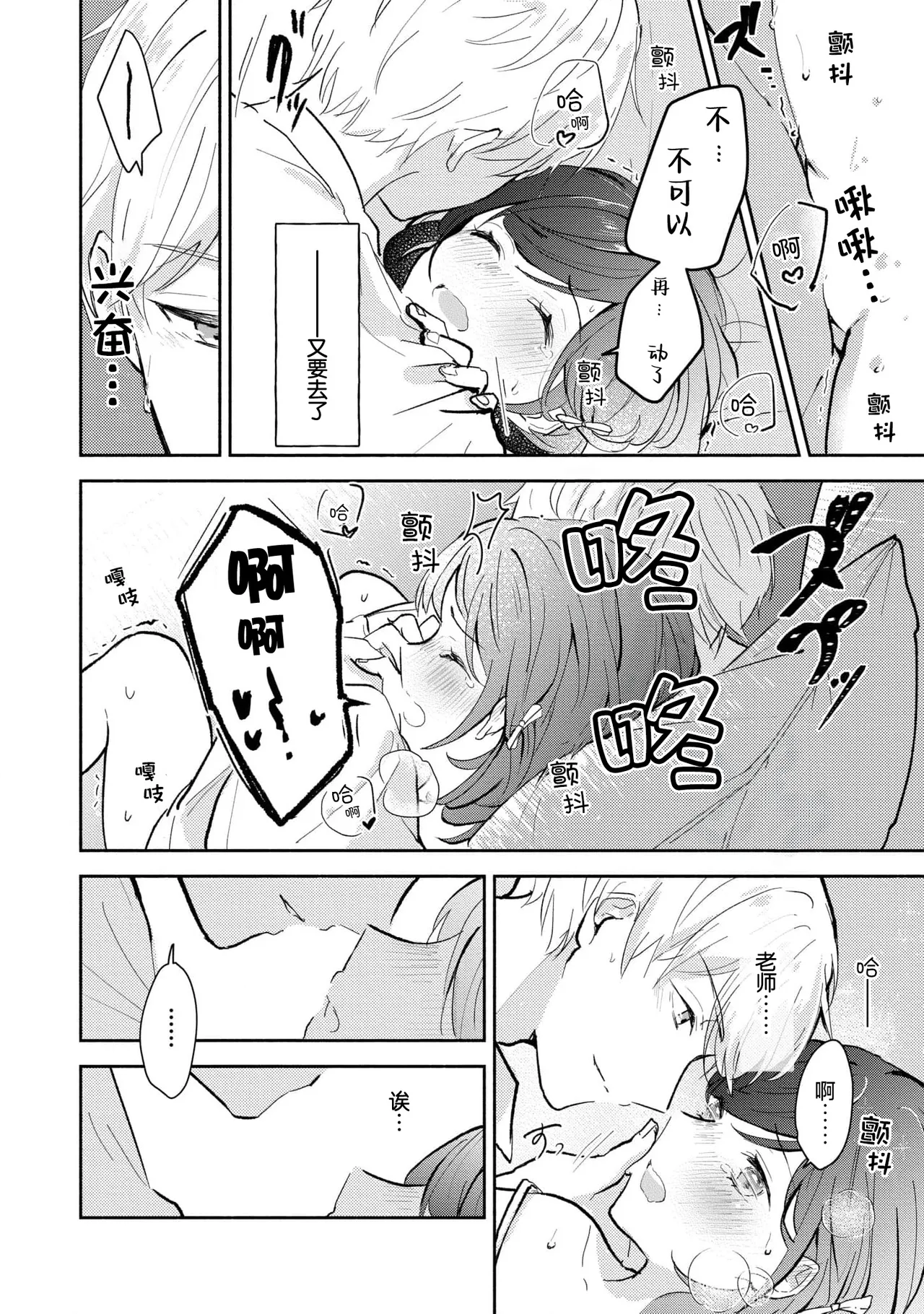 Ijiwaru na Jokyouju wa Asebamu Karada ni Goshuushin | 恶趣味的副教授迷恋流汗的身体 1-10 - Page 126