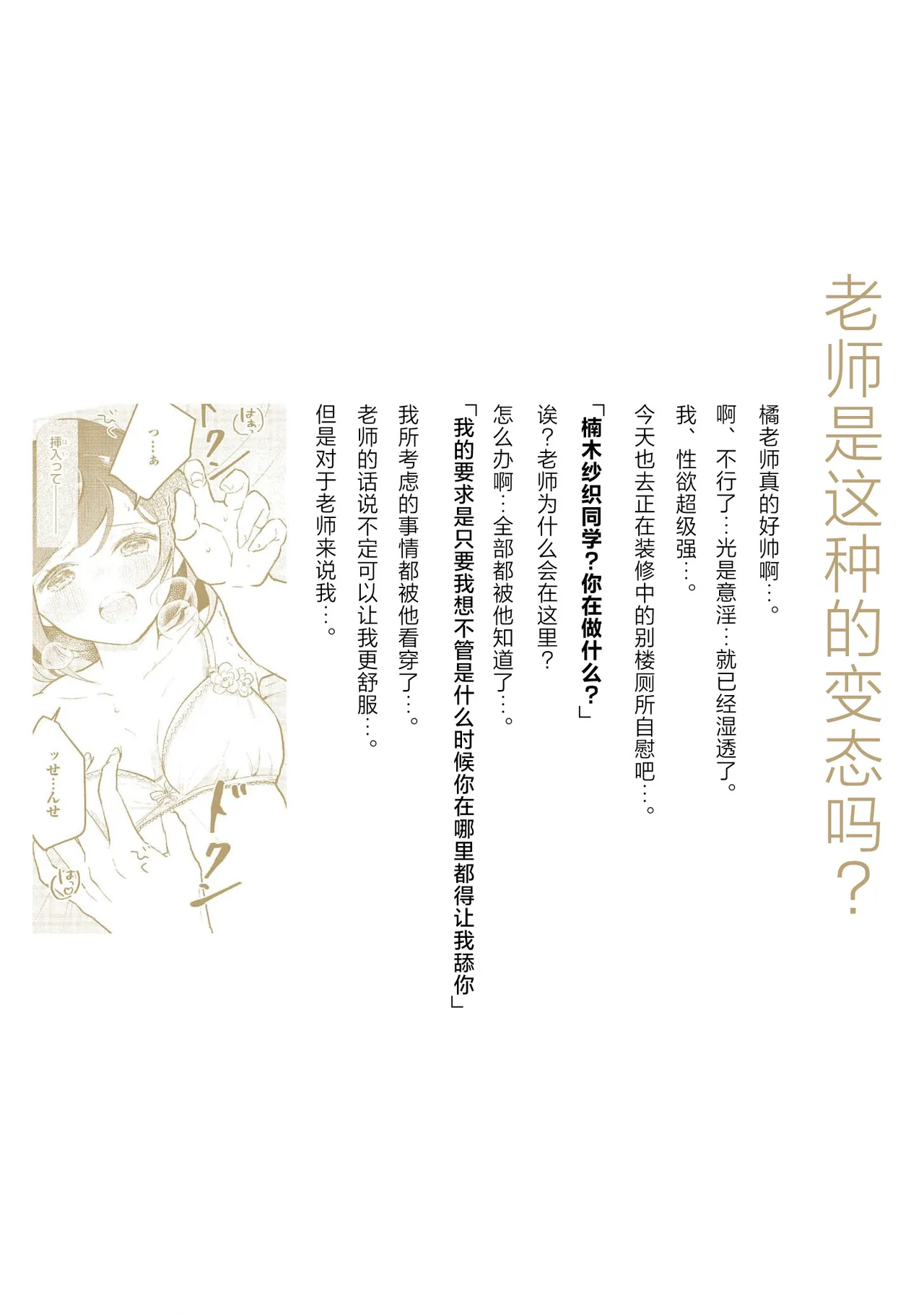 Ijiwaru na Jokyouju wa Asebamu Karada ni Goshuushin | 恶趣味的副教授迷恋流汗的身体 1-10 - Page 164