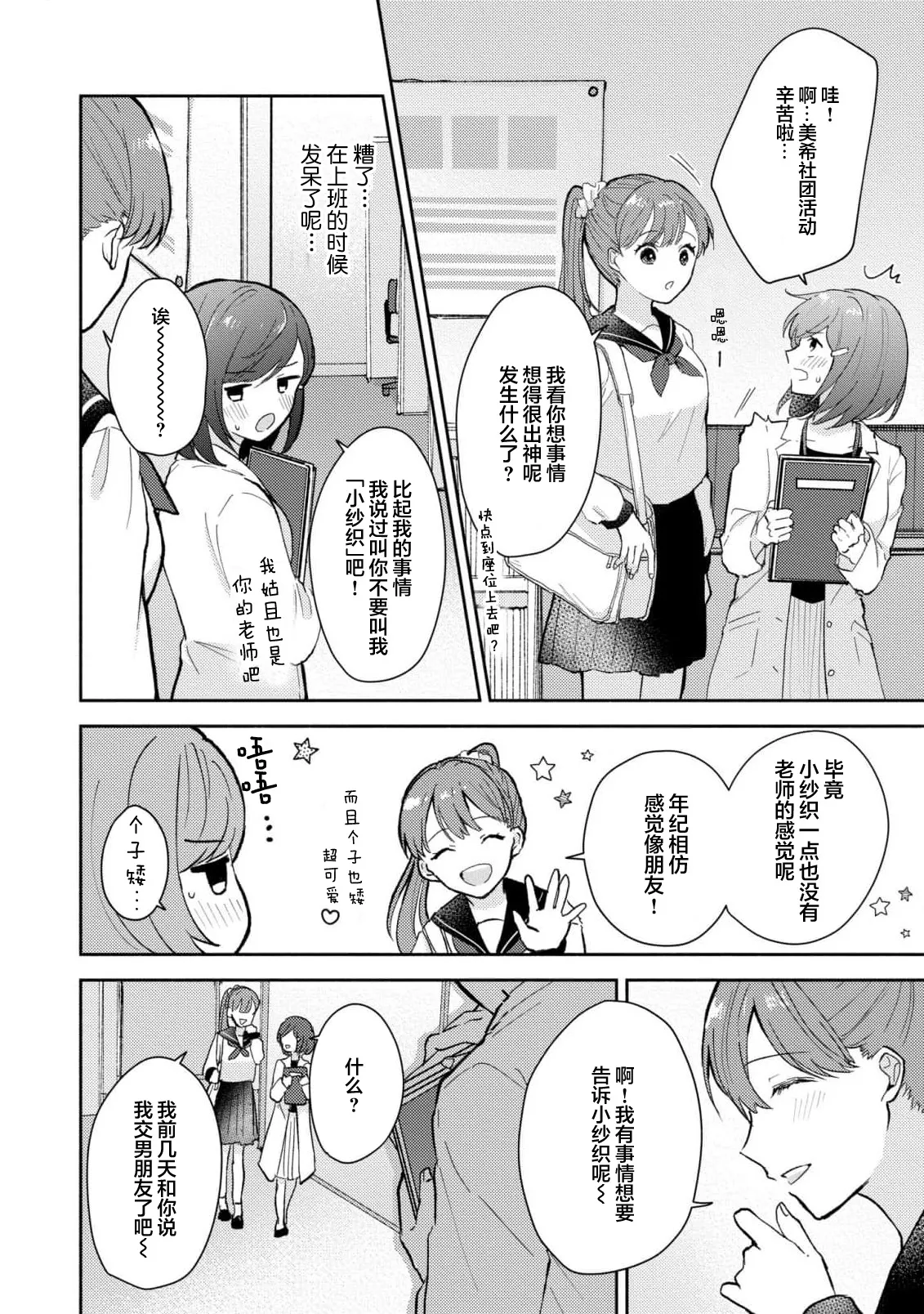 Ijiwaru na Jokyouju wa Asebamu Karada ni Goshuushin | 恶趣味的副教授迷恋流汗的身体 1-10 - Page 171