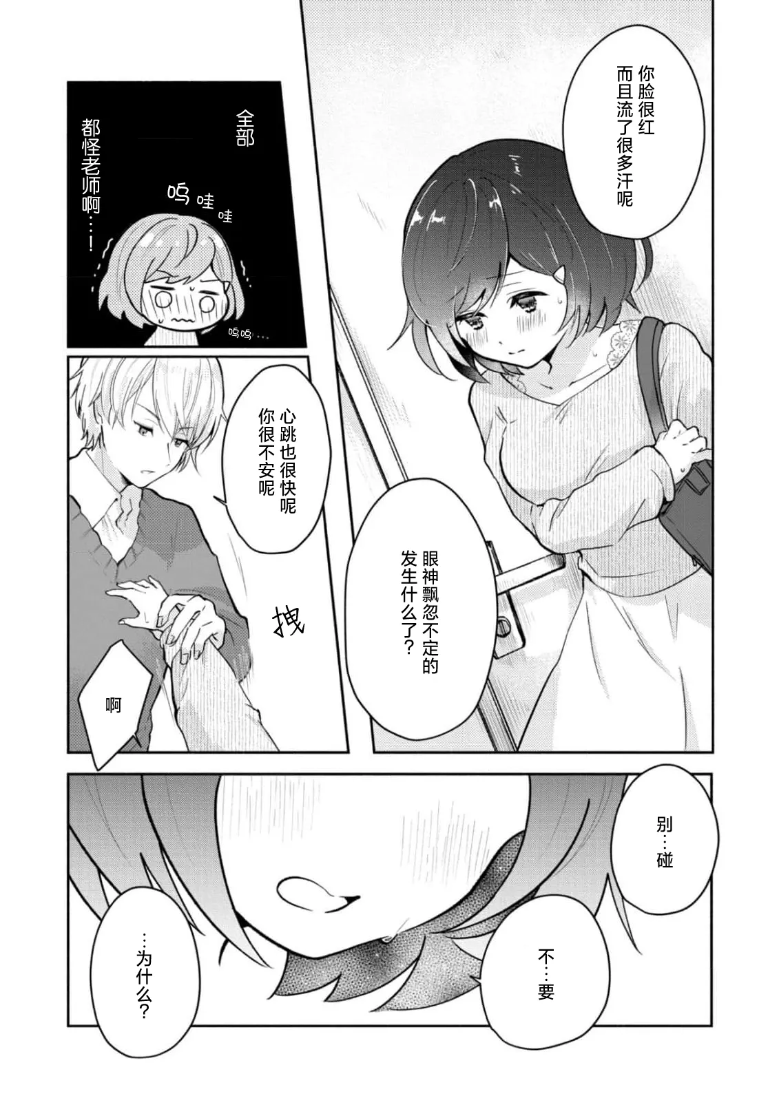 Ijiwaru na Jokyouju wa Asebamu Karada ni Goshuushin | 恶趣味的副教授迷恋流汗的身体 1-10 - Page 18