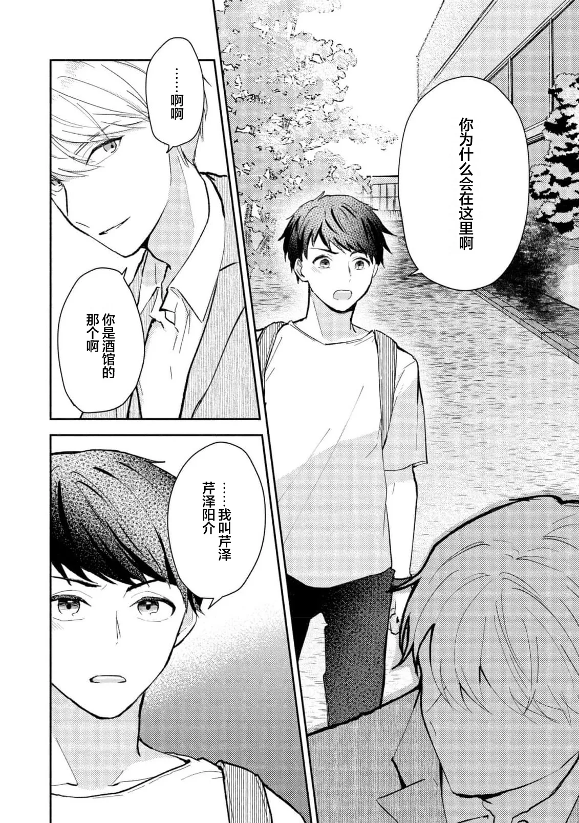 Ijiwaru na Jokyouju wa Asebamu Karada ni Goshuushin | 恶趣味的副教授迷恋流汗的身体 1-10 - Page 181