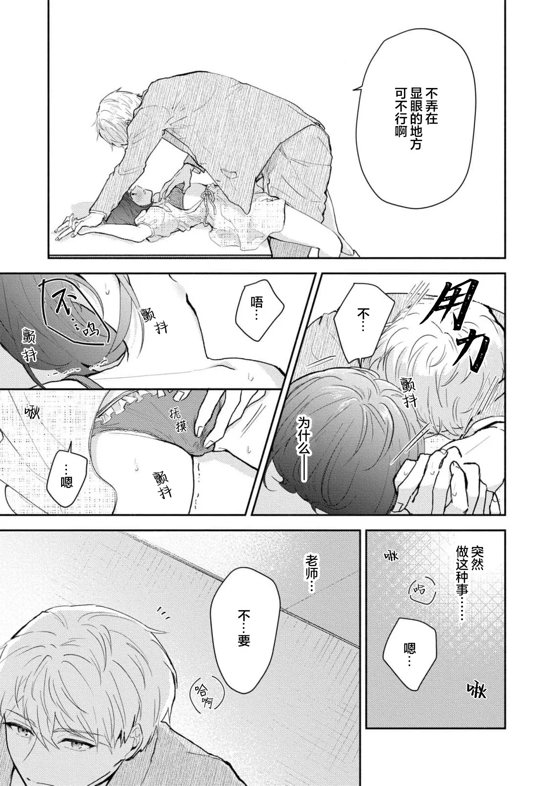 Ijiwaru na Jokyouju wa Asebamu Karada ni Goshuushin | 恶趣味的副教授迷恋流汗的身体 1-10 - Page 203