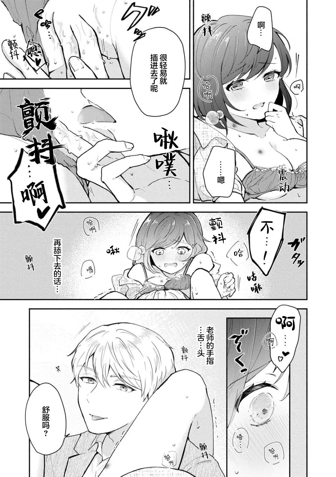 Ijiwaru na Jokyouju wa Asebamu Karada ni Goshuushin | 恶趣味的副教授迷恋流汗的身体 1-10 - Page 205