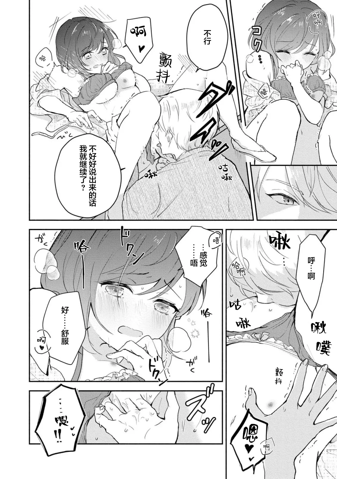 Ijiwaru na Jokyouju wa Asebamu Karada ni Goshuushin | 恶趣味的副教授迷恋流汗的身体 1-10 - Page 206