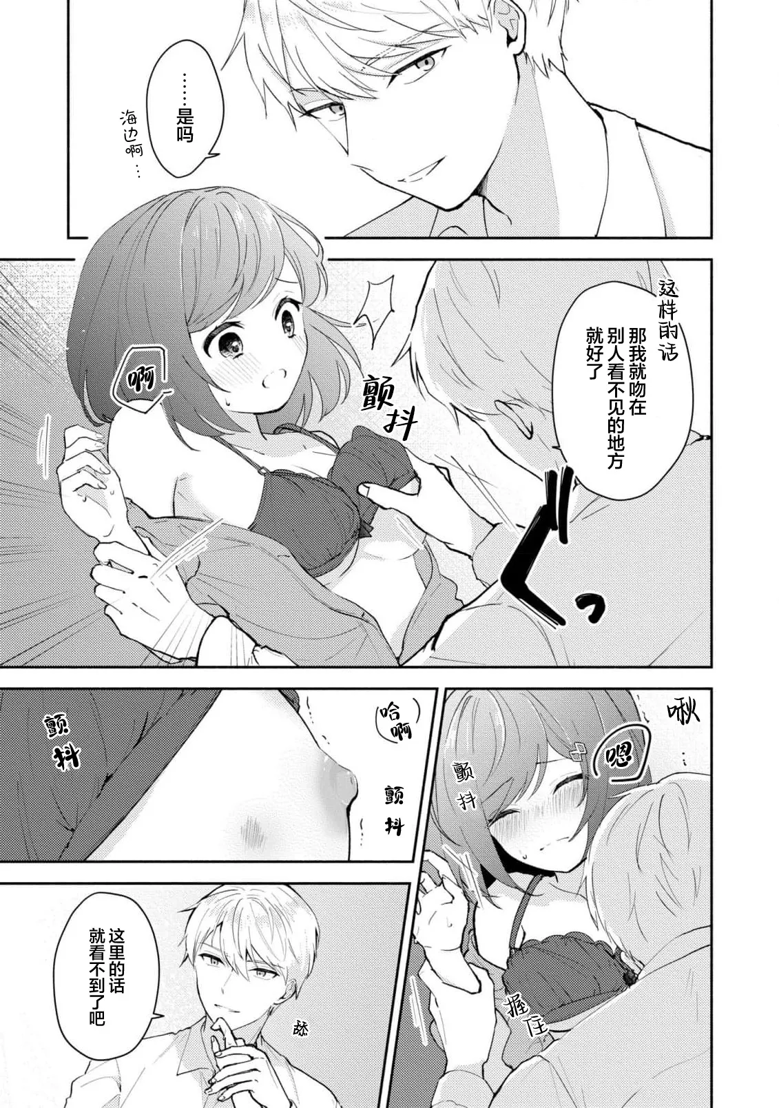 Ijiwaru na Jokyouju wa Asebamu Karada ni Goshuushin | 恶趣味的副教授迷恋流汗的身体 1-10 - Page 226