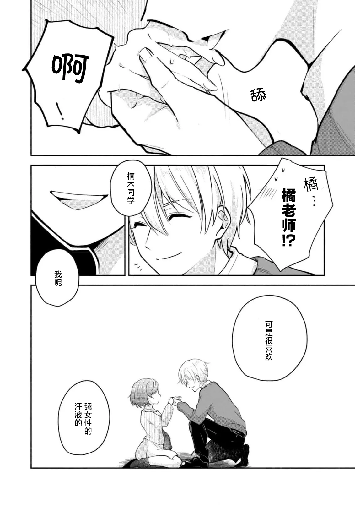 Ijiwaru na Jokyouju wa Asebamu Karada ni Goshuushin | 恶趣味的副教授迷恋流汗的身体 1-10 - Page 24