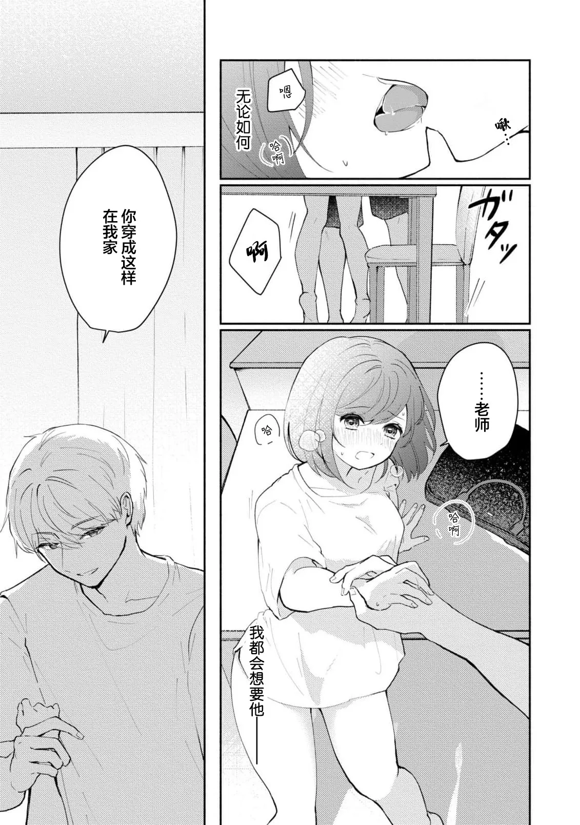 Ijiwaru na Jokyouju wa Asebamu Karada ni Goshuushin | 恶趣味的副教授迷恋流汗的身体 1-10 - Page 257