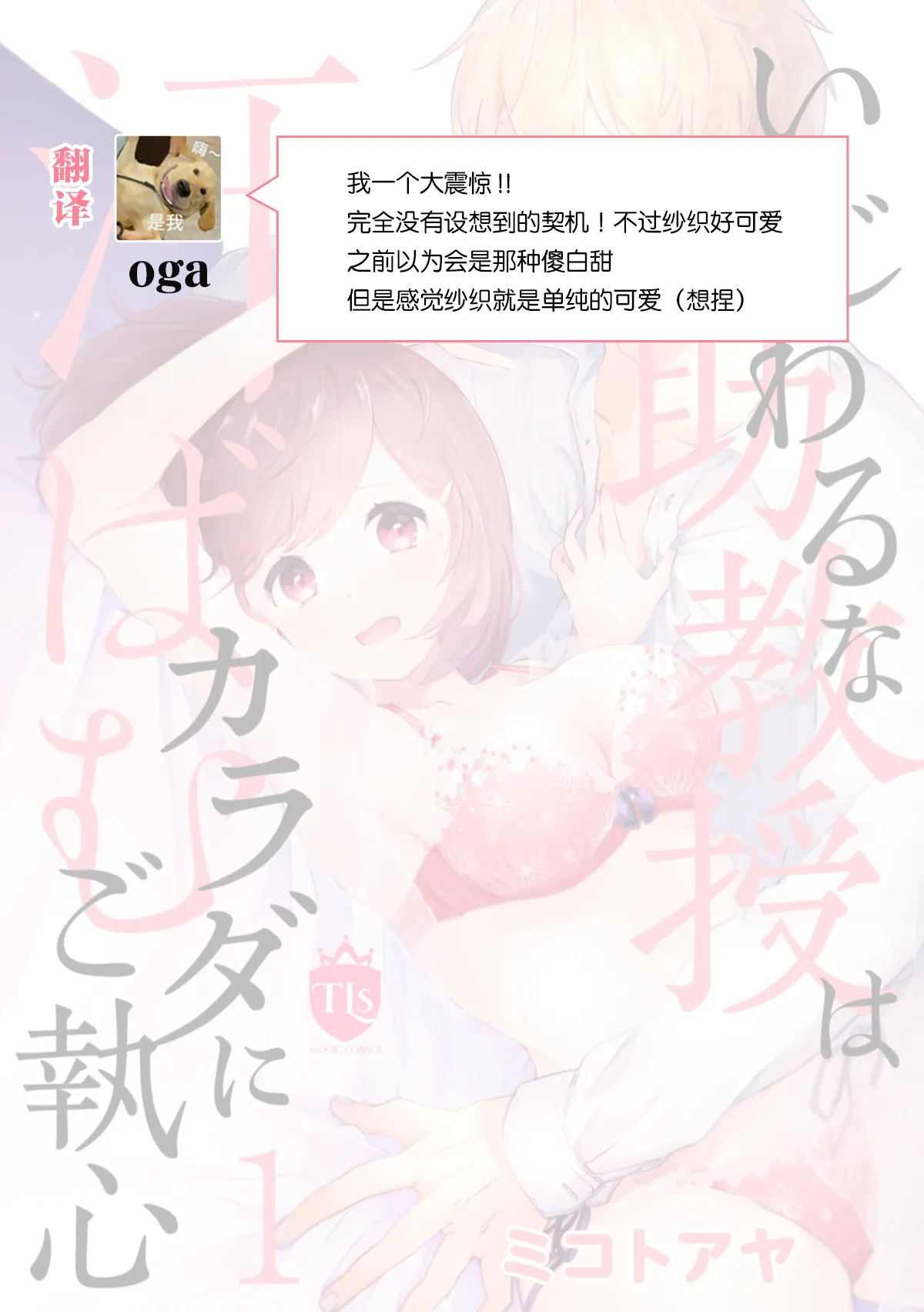 Ijiwaru na Jokyouju wa Asebamu Karada ni Goshuushin | 恶趣味的副教授迷恋流汗的身体 1-10 - Page 28