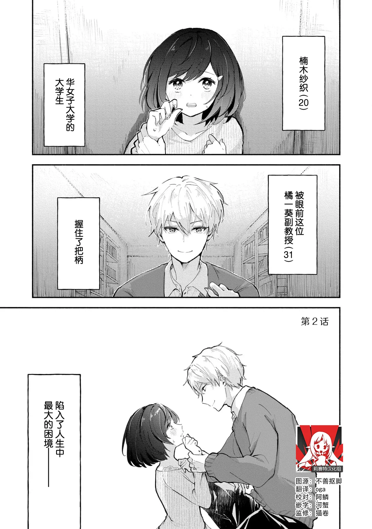 Ijiwaru na Jokyouju wa Asebamu Karada ni Goshuushin | 恶趣味的副教授迷恋流汗的身体 1-10 - Page 29